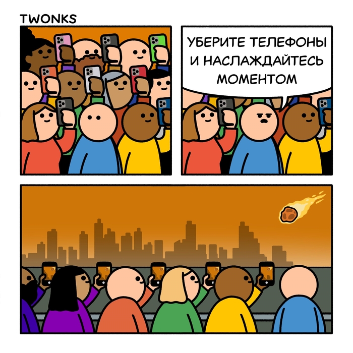 Просто наслаждайтесь шоу