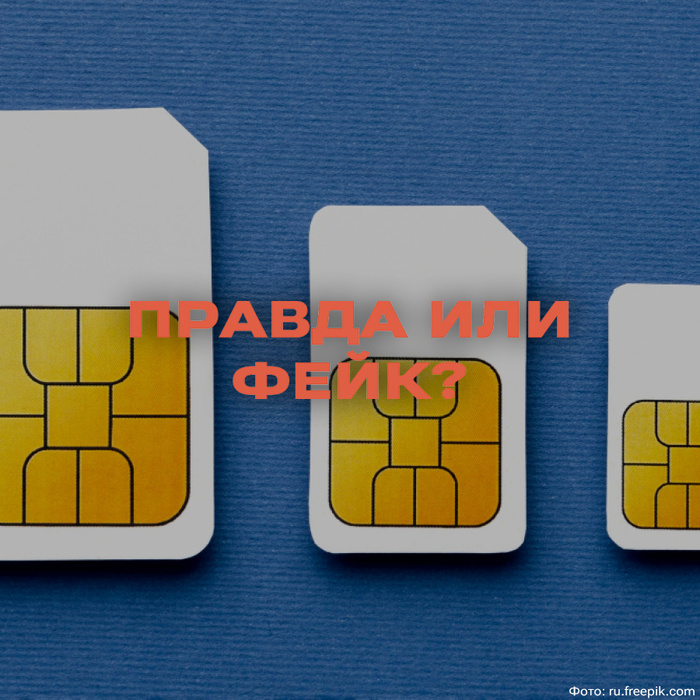  ,       SIM-      , Fake News, , , -, , , , 