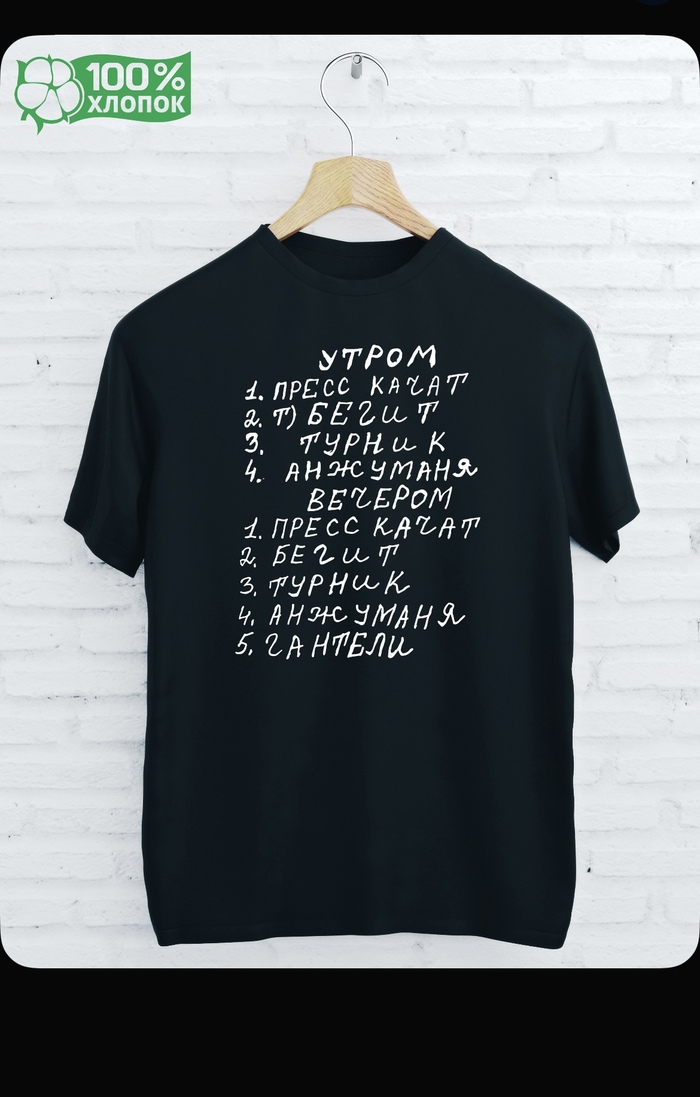 Нашел идеальную футболку