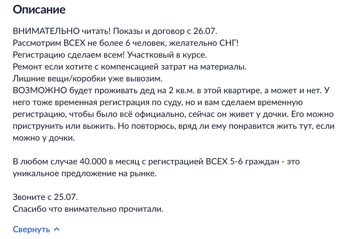 А объявлению как минимум два дня, и оно до сих пор висит.