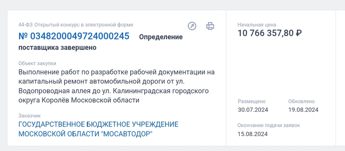 <a href="https://pikabu.ru/story/vlasti_podmoskovya_vozobnovili_nezakonnoe_stroitelstvo_dorogi_cherez_natsionalnyiy_park_losinyiy_ostrov_12979846?u=https%3A%2F%2Fzakupki.gov.ru%2Fepz%2Forder%2Fnotice%2Fok20%2Fview%2Fsupplier-results.html%3FregNumber%3D0348200049724000245&t=%D0%A1%20%D1%81%D0%B0%D0%B9%D1%82%D0%B0%20%D0%B3%D0%BE%D1%81%D0%B7%D0%B0%D0%BA%D1%83%D0%BF%D0%BE%D0%BA&h=2c869e056fe7e5821ab67b3ceeba747d8ad62f33" title="https://zakupki.gov.ru/epz/order/notice/ok20/view/supplier-results.html?regNumber=034820004972400024..." target="_blank" rel="nofollow noopener">  </a>