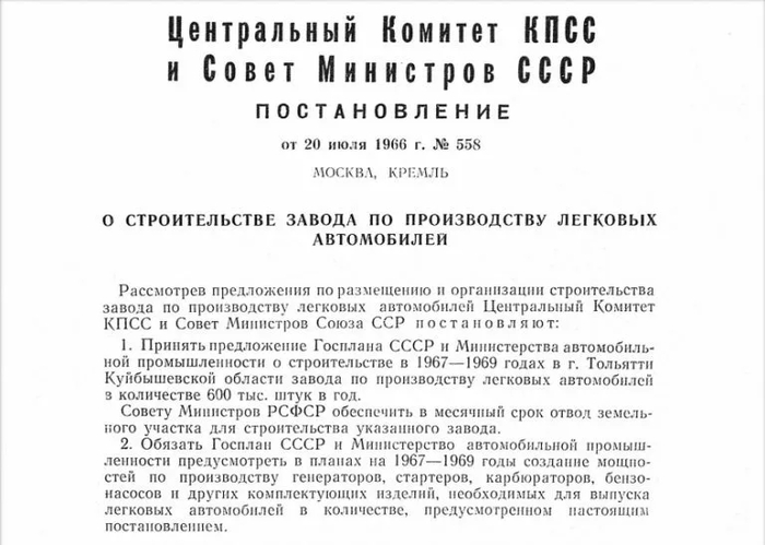 20 июля 1966 Подписано постановление правительства СССР о строительстве Волжского автомобильного завода