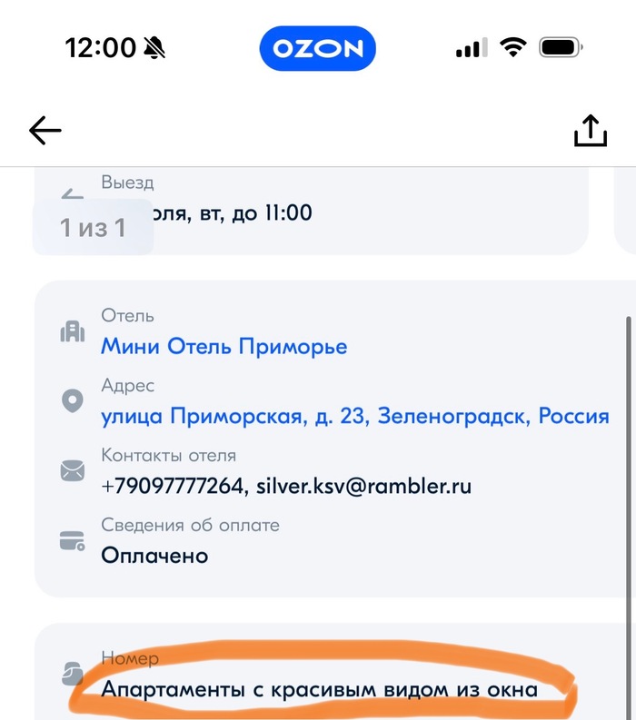 Скрин сделан в день заселения 19 июля. Описание номера. К чистой постели будет еще и красивый вид.
