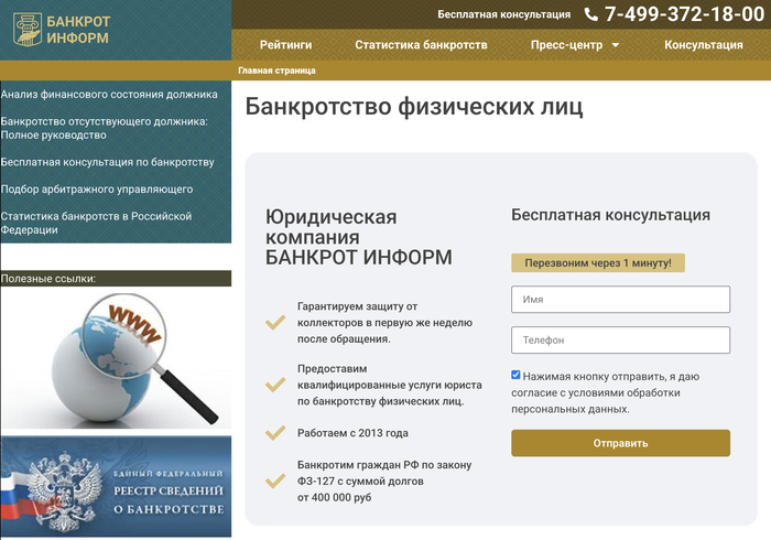 Сайт компании «Банкрот Информ».