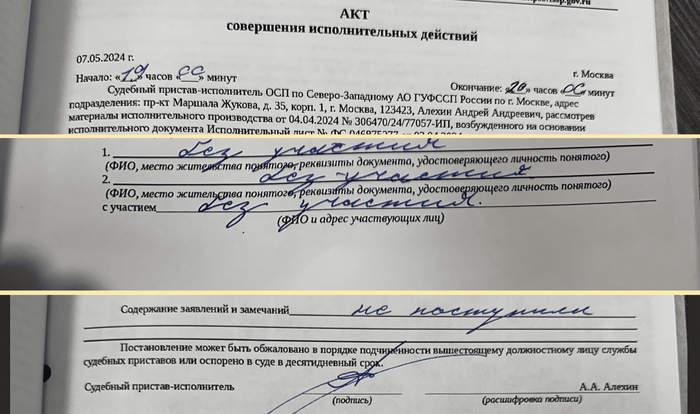 Внизу акта честно указано — Составлен без участия сторон, замечания не поступали.