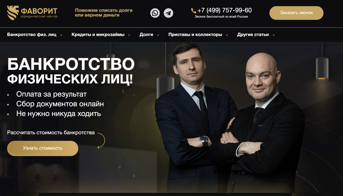 Сайт компании «Фаворит».