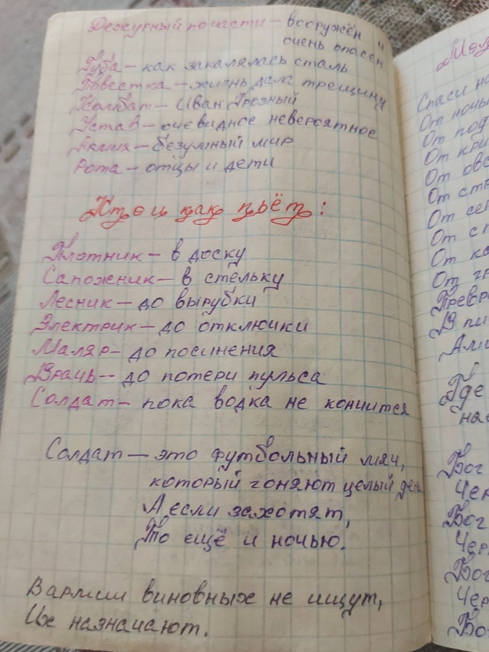 Боевой блокнот Мотострелка Поэзия, Армия, 2000-е, Армейский юмор, Память, Длиннопост, Без рейтинга