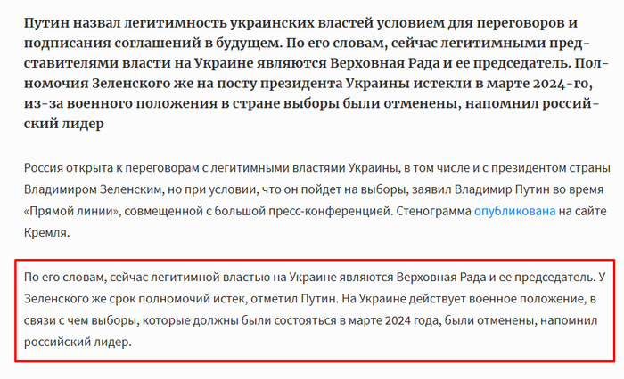 <!--noindex--><a href="https://pikabu.ru/story/o_nelegetimnosti_zelenskogo_vopros_v_kremle_bolshe_ne_stoit_12993538?u=https%3A%2F%2Fwww.forbes.ru%2Fsociety%2F527556-putin-nazval-uslovie-dla-peregovorov-s-zelenskim&t=https%3A%2F%2Fwww.forbes.ru%2Fsociety%2F527556-putin-nazval-uslovie-dl...&h=e4fa6601bcc2fe5db6079bf2dd35c33e3f1d40b0" title="https://www.forbes.ru/society/527556-putin-nazval-uslovie-dla-peregovorov-s-zelenskim" target="_blank" rel="nofollow noopener">https://www.forbes.ru/society/527556-putin-nazval-uslovie-dl...</a><!--/noindex-->
