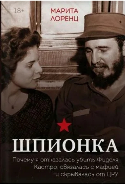 Обложка книги Мариты Лоренц