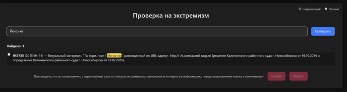 Есть пересечение есть, то надо прожать галочку, что вы ознакомились с описание и не будете его искать, если все галочки прожаты, то кнопки поиска становятся доступные