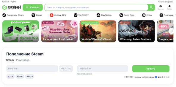 🥇 1. GGsel — донат Стим без тормозов, с плюшками