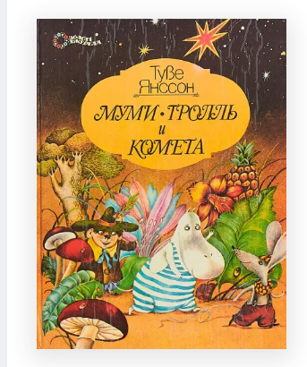 Фото из интернета. Но именно такая обложка была у моей книги.