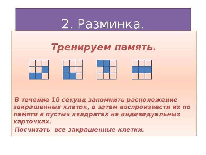 Тренировка памяти