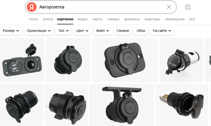 Авторозетка