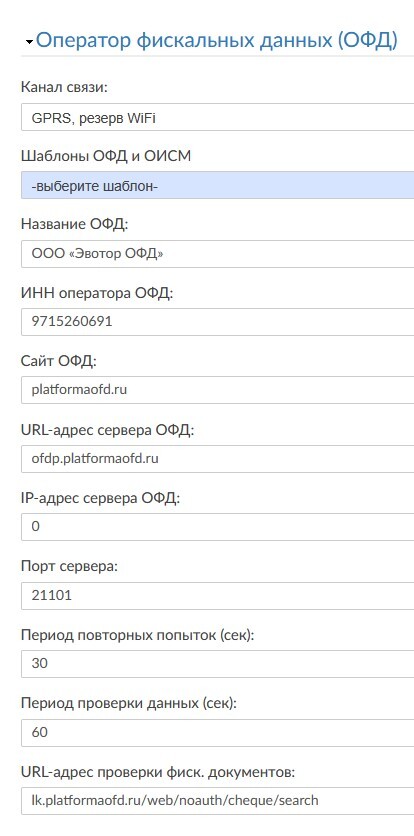 ОФД, связь с ней есть, чеки передает нормально