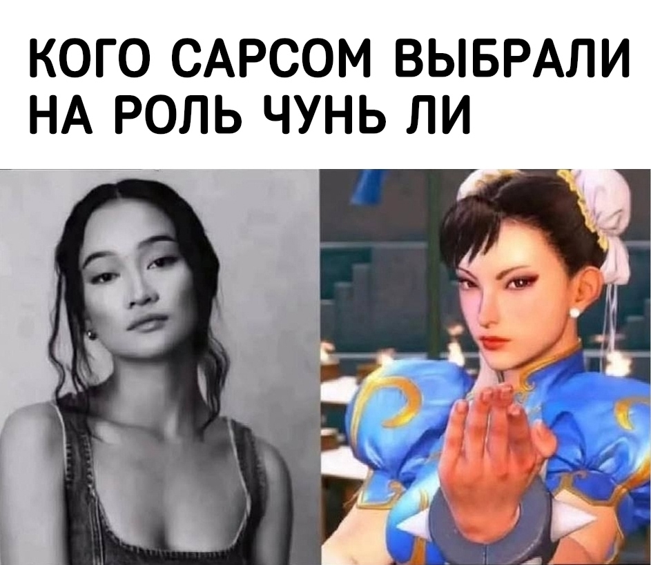 Fatal error - Picture with text, Capcom, Street fighter, Casting, Sarcasm, Humor, Bella Rumsey, Zendeya, Chun-Li, Bella Ramsay