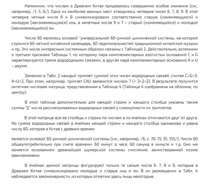 Православие, Дао и Буддизм. И-Цзин и генетический код Бог, Человек, Религия, Цивилизация, Генетика, Православие, Буддизм, Дао, Даосизм, Христианство, Вера, Церковь, Наука, Длиннопост