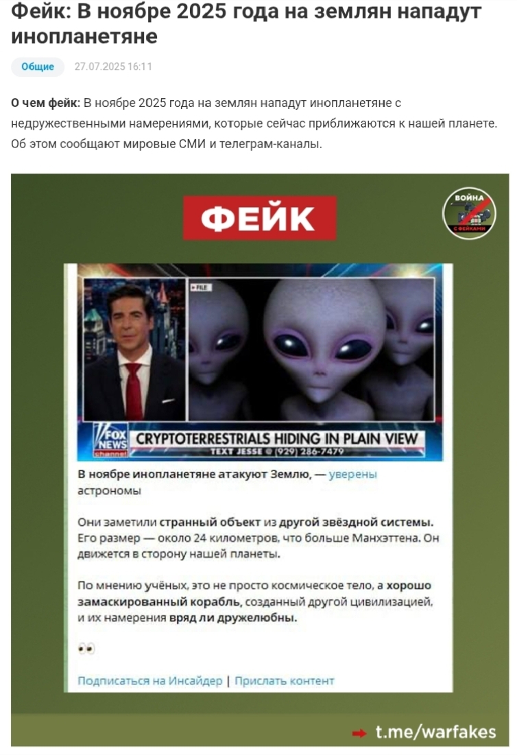 Фейк: В ноябре 2025 года на землян нападут инопланетяне - Картинка с текстом, Российская газета, Наука, Астрономия, Космос, Инопланетяне, Комета, Fox News, NASA, Марс, Солнце, Солнечная система, Антифейк, Fake News, Ложь, Разоблачение, Разбор, Вторжение, Планета Земля, Длиннопост