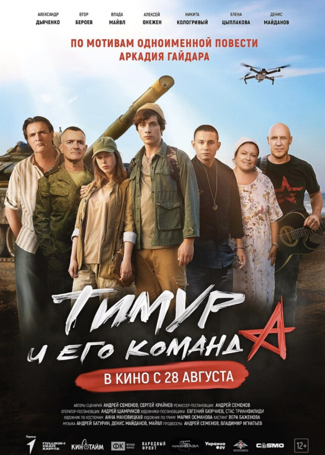 Пойдем в кино?