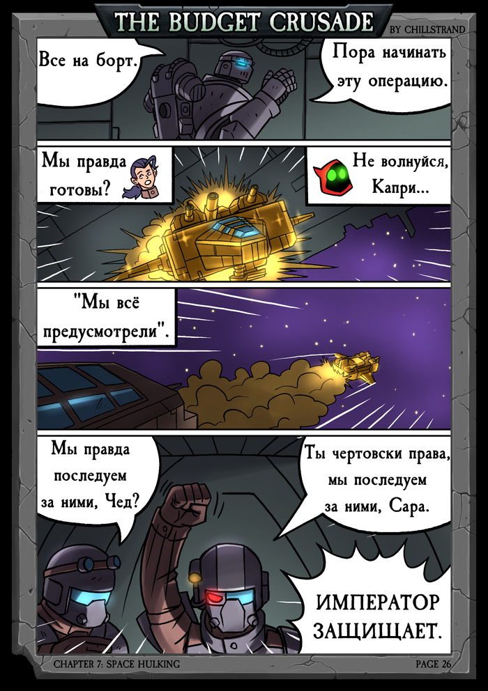   .   " ", . 26-30,  Chillstrand  , , , Warhammer 40k, Wh humor,   , Chillstrand, 