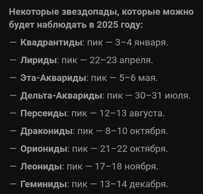 Завтра и послезавтра пик Дельта-Акварид. Сегодня случайно увидел одну: падала в западную сторону.