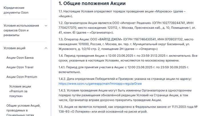 <a href="https://pikabu.ru/story/rozyigryish_morkovok_ot_ozon_13018481?u=https%3A%2F%2Fdocs.ozon.ru%2Flegal%2Fpromo%2Fozon%2Fmorkovsk25%2F&t=%D0%9F%D0%BE%D0%B4%D1%80%D0%BE%D0%B1%D0%BD%D0%B5%D0%B5&h=91223c9737436834470219cc215a8e9fc91e90a9" title="https://docs.ozon.ru/legal/promo/ozon/morkovsk25/" target="_blank" rel="nofollow noopener">Подробнее</a>