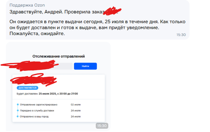 ответ озона от 25.07