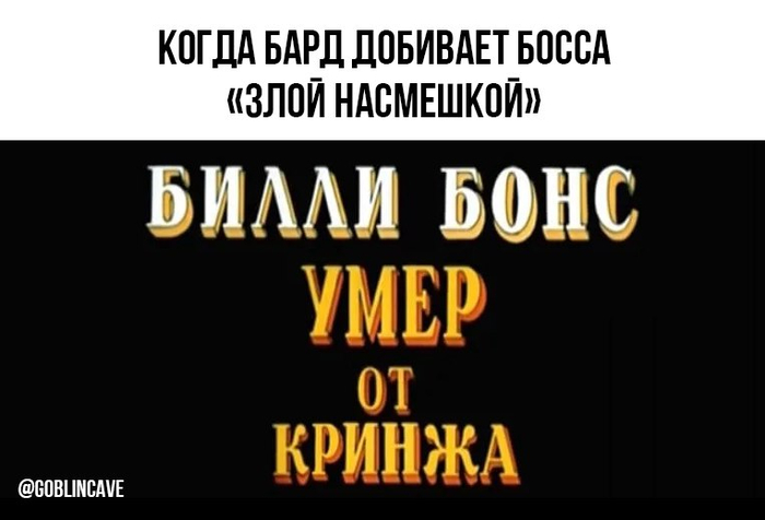 Какая фраза по вашему может добить босса?