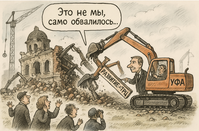 Коммунистическая, 52а: как в Уфе "случайно" рушатся памятники — и на их месте вырастают новостройки