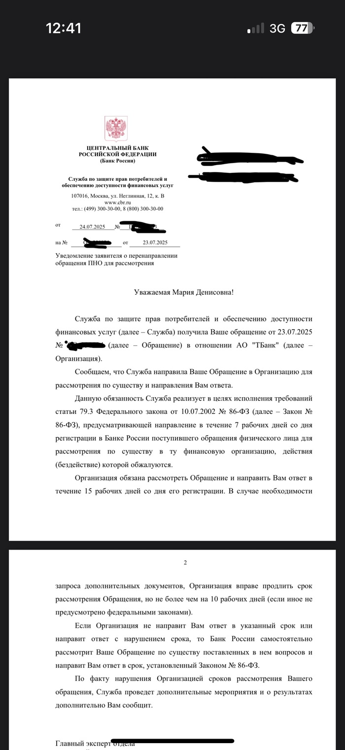 Продолжение поста «Т-Банк воспитывает стоиков, или очередная история о краже денег»
