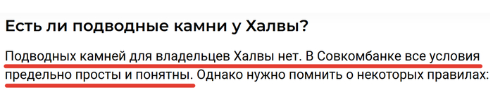 Карта Халва от Совкомбанка с лучшей программой лояльности, НО НЕ ДЛЯ ТЕБЯ