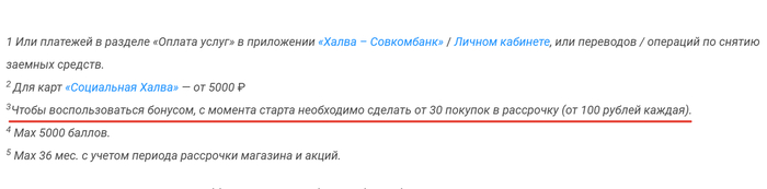 Карта Халва от Совкомбанка с лучшей программой лояльности, НО НЕ ДЛЯ ТЕБЯ