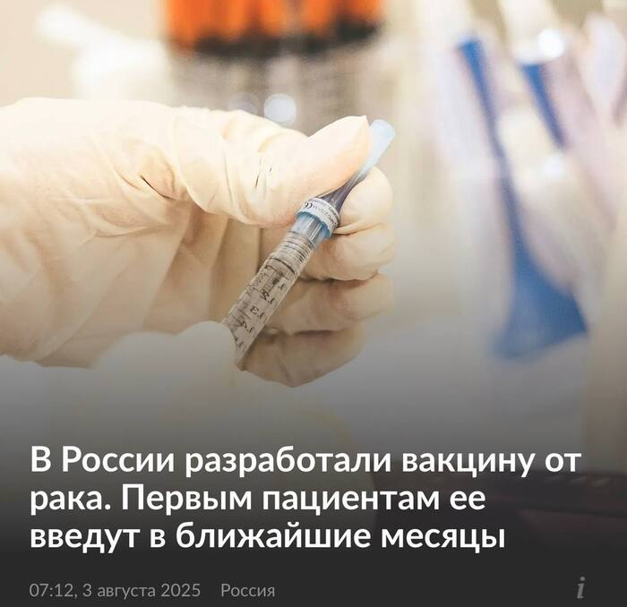 Россияне смогут получить вакцину от рака уже в ближайшие месяцы, заявили в НИЦ эпидемиологии и микробиологии