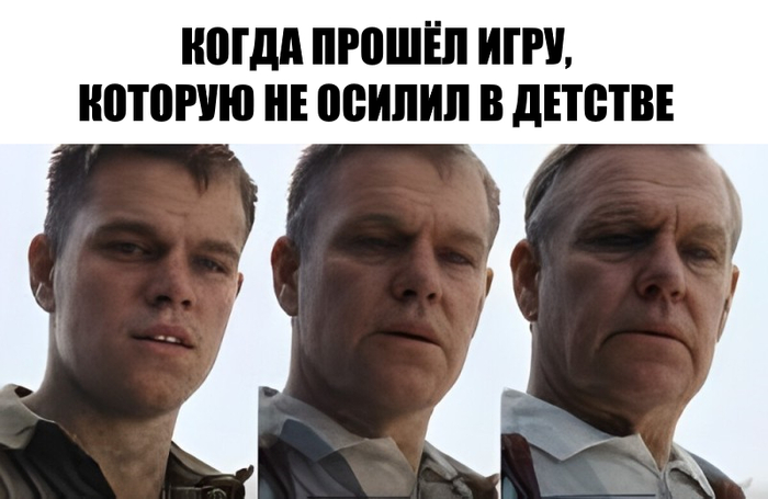 Или с точностью наоборот - пытаешься пройти игры, что играл в детстве, и удивляешься, как ты в них вообще мог так далеко пройти