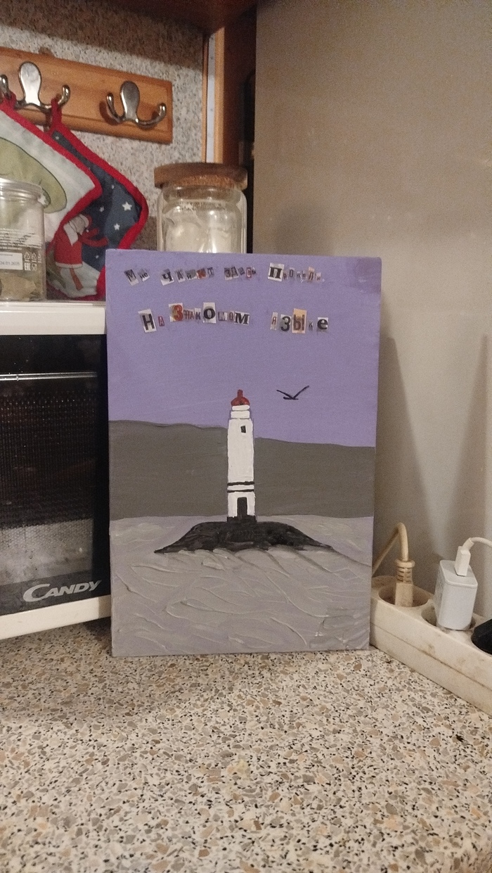 Ностальгия. Картина. Владивосток. Гуашь