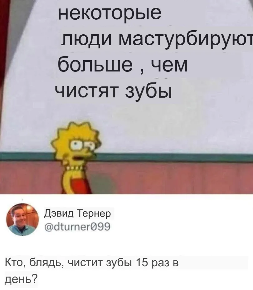 ОКАК - Юмор, Картинка с текстом, Симпсоны, Мат, Комментарии, Мастурбация, Чистка зубов, Зашакалено, Странный юмор