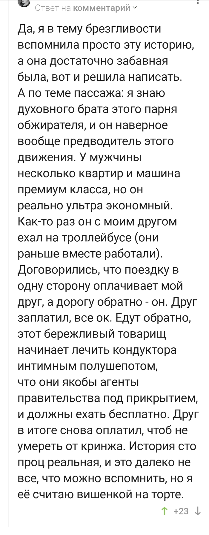 Экономность на грани психиатрии