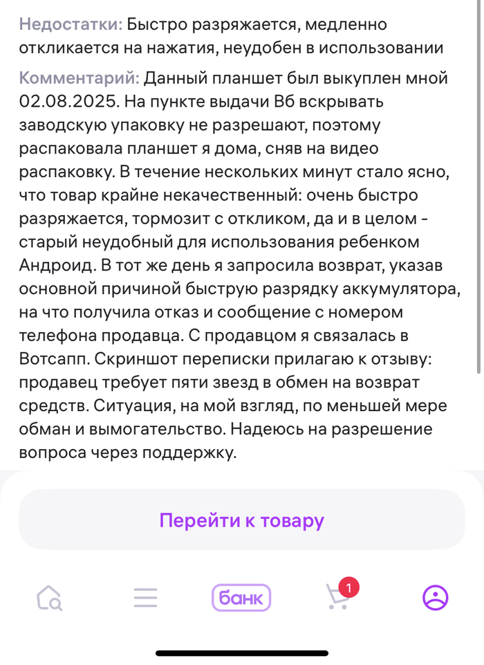 Выразила всю праведную злость на бумаге, ой, то есть в интернете