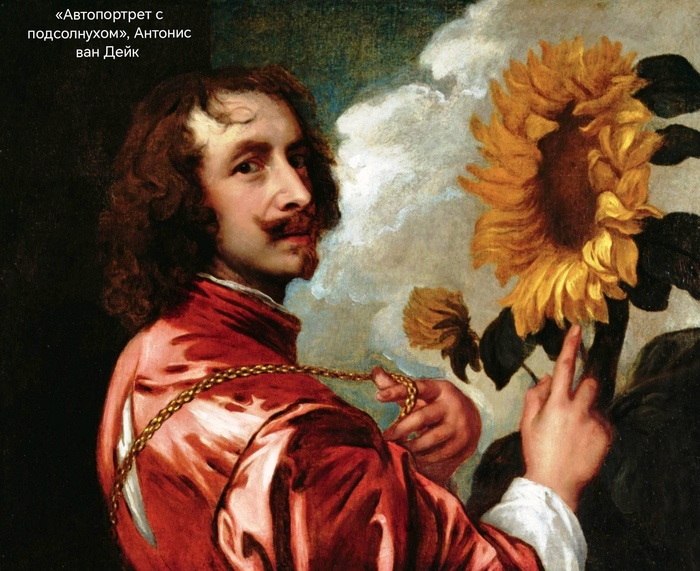 Автопортрет с подсолнухом
