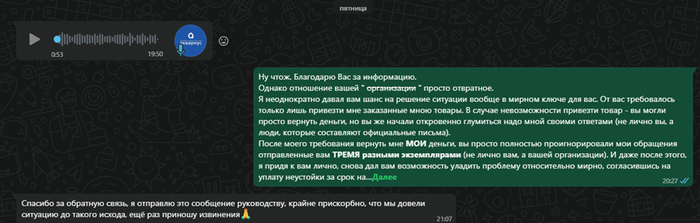 Очередная голосовуха