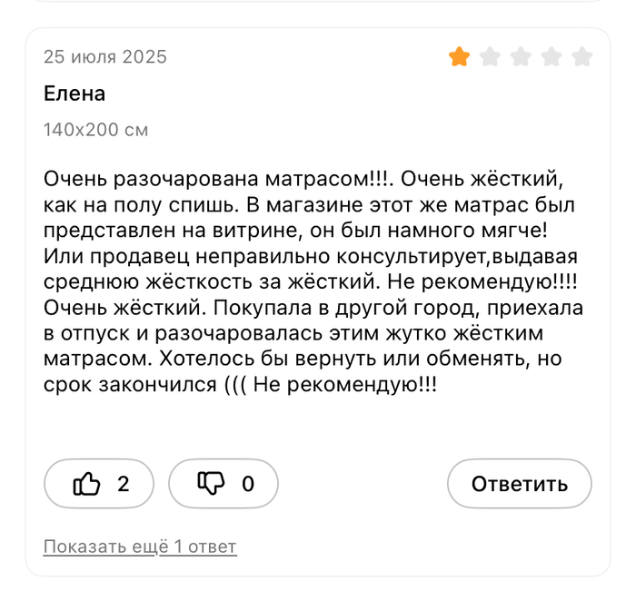 Слишком жестко!