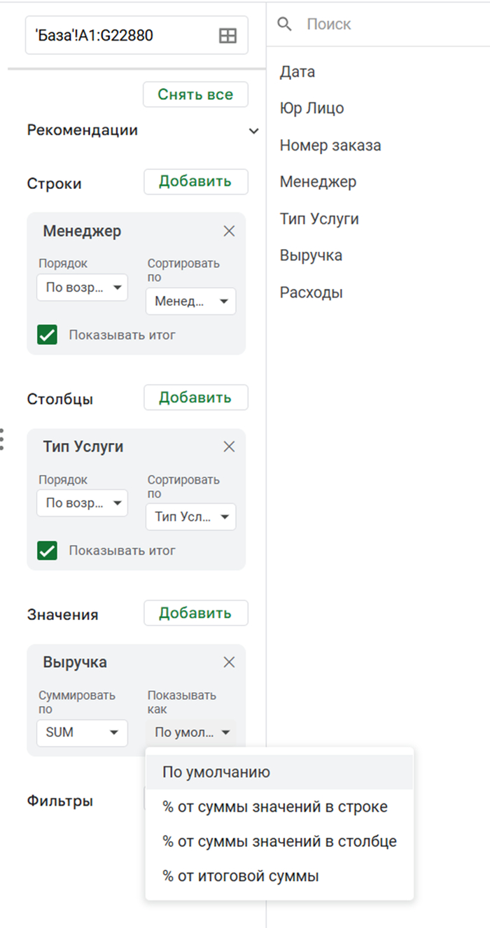 ������ �������������� ���������� � Google Sheets
