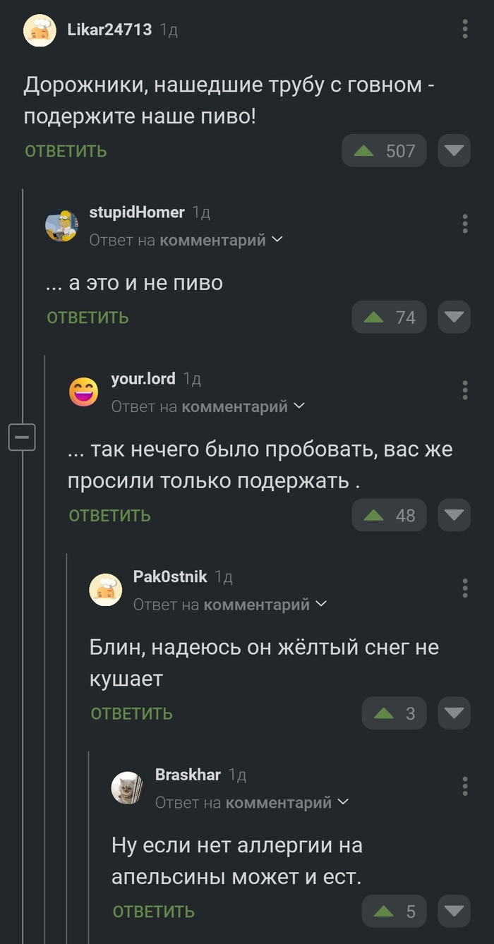 Не пей чужое... пиво