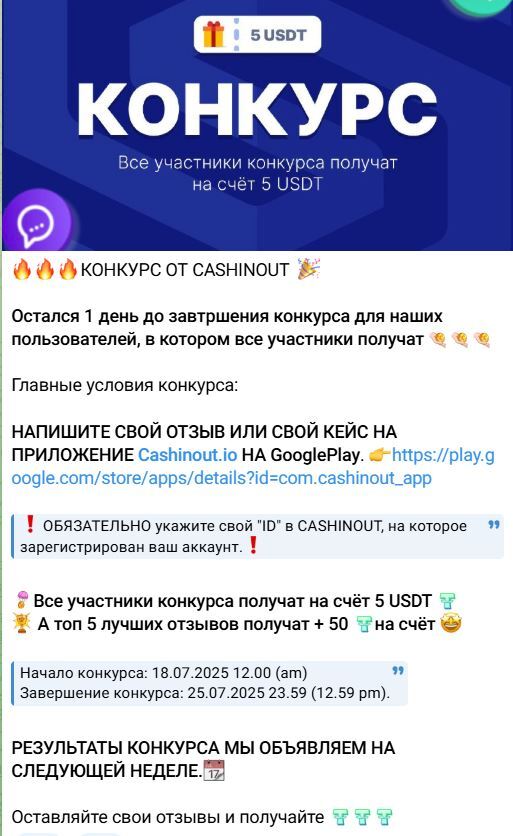 Положительные отзывы на google play тупо проплачены. Пруф в их телеграм-канале - <!--noindex--><a href="https://pikabu.ru/story/cashinoutio__skam_i_moshenniki_13049792?u=https%3A%2F%2Ft.me%2Fcashinout_ru%2F667&t=https%3A%2F%2Ft.me%2Fcashinout_ru%2F667&h=002ad51ed09802026a4c8b52a70b767f5f0f6c2e" title="https://t.me/cashinout_ru/667" target="_blank" rel="nofollow noopener">https://t.me/cashinout_ru/667</a><!--/noindex-->