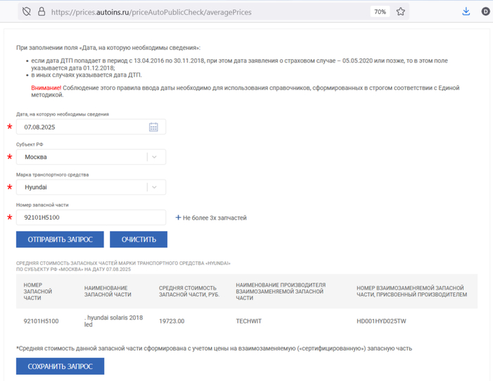 Как хитро РСА заменяет оригинал на «сертифицированную» запчасть