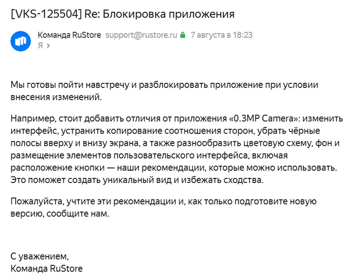 Опыт пользования отечественным магазином приложений Рустор, существующим при поддержке Минцифры Блокировка, Камера, Права, Android, Длиннопост