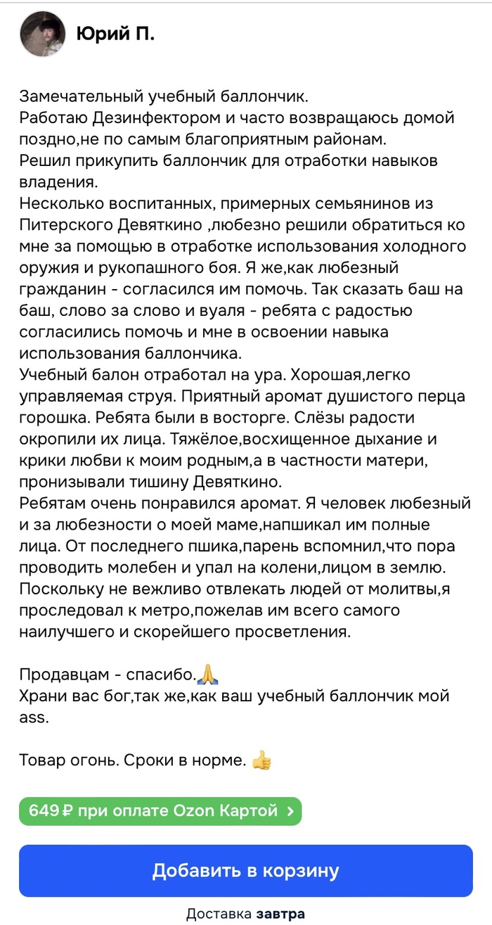 Отзыв на перцовый баллончик с маркетплейса