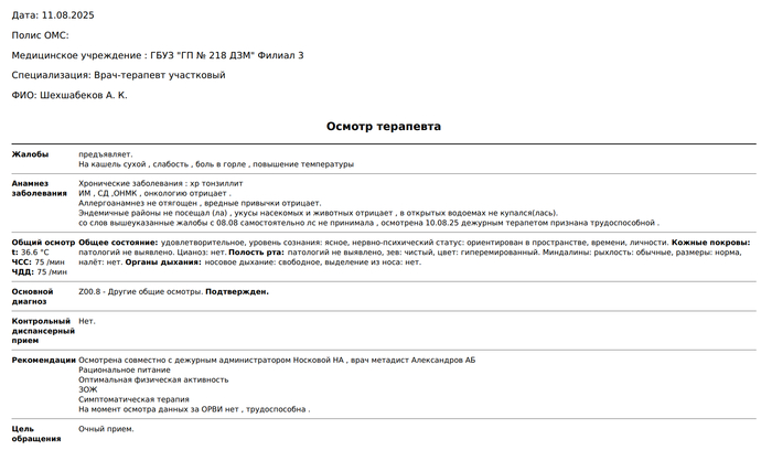 Вот что ей там написали