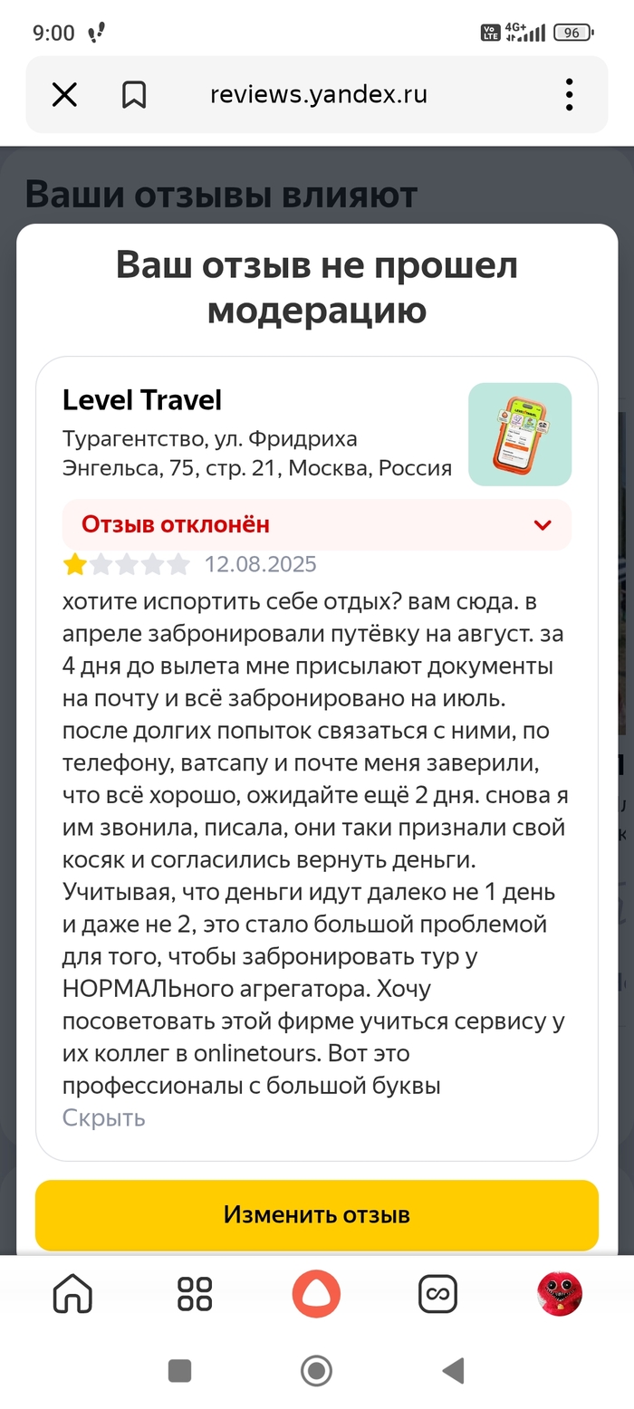 Яндекс отклоняет плохие отзывы