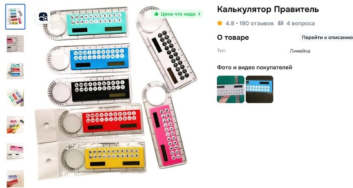 Калькулятор правитель